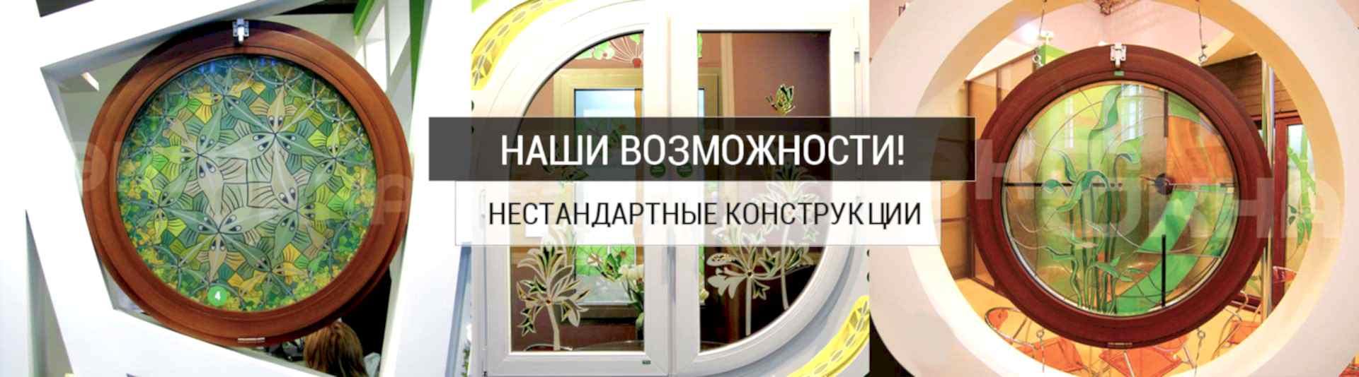 Наши возможности